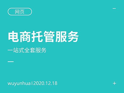 电商托管网店运营服务平台
