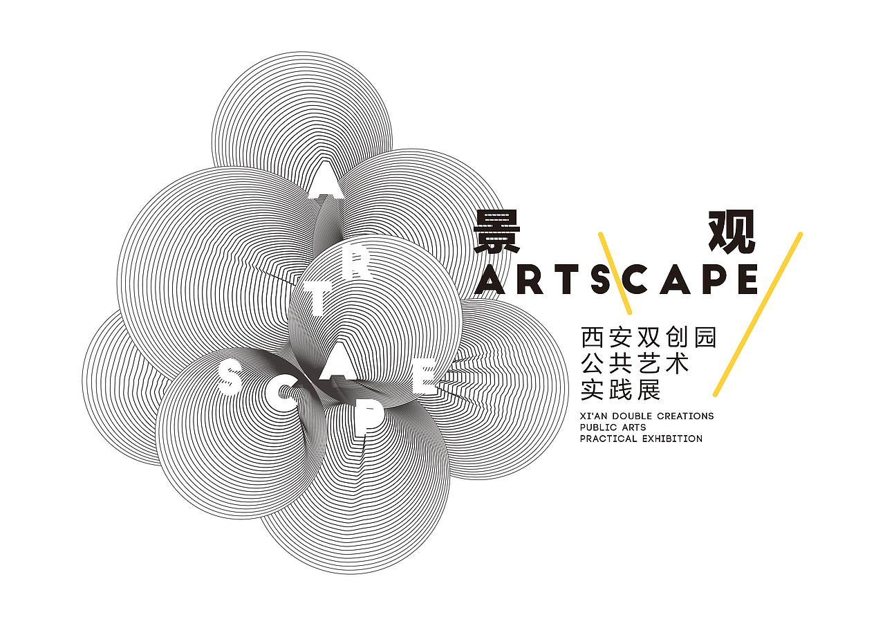 景 · 观 Artscape 西安双创园 公共艺术论坛(图ZOTYwNjc0ODA=) - 品牌 - 站酷设计师SureDesign烁设计原创素材 - 站酷ZCOOL