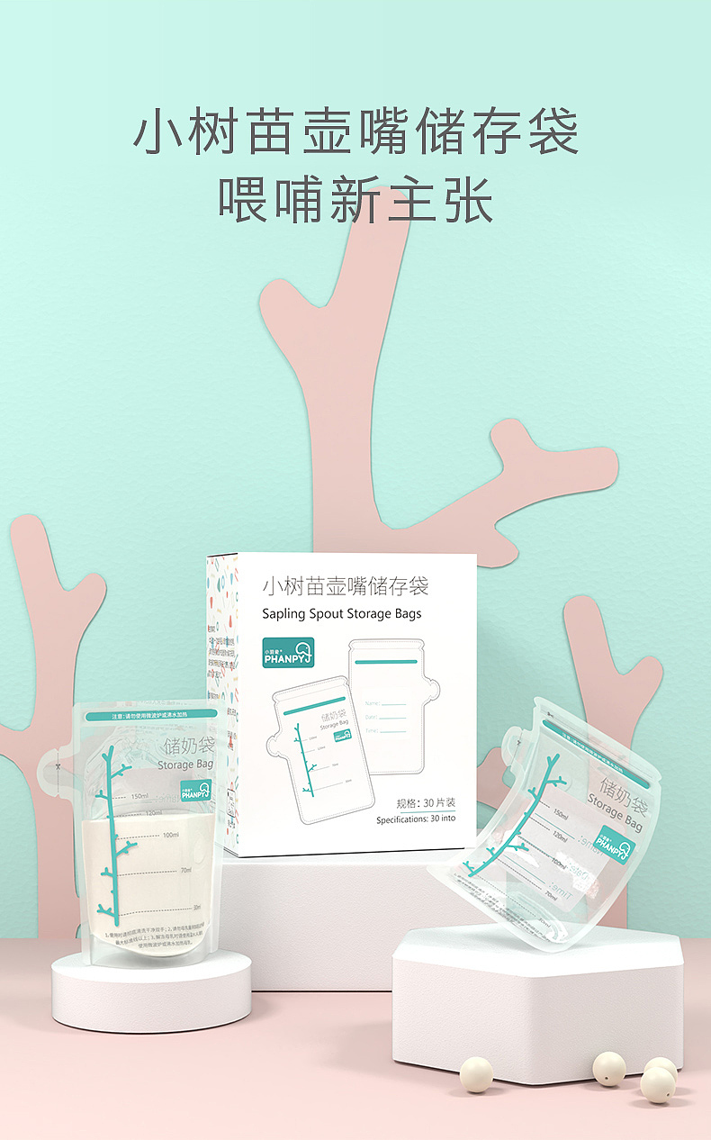 Blender 母婴用品 储奶袋 建模渲染与详情页设计