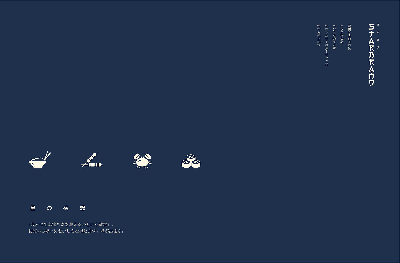 餐饮品牌设计  by 心铭舍