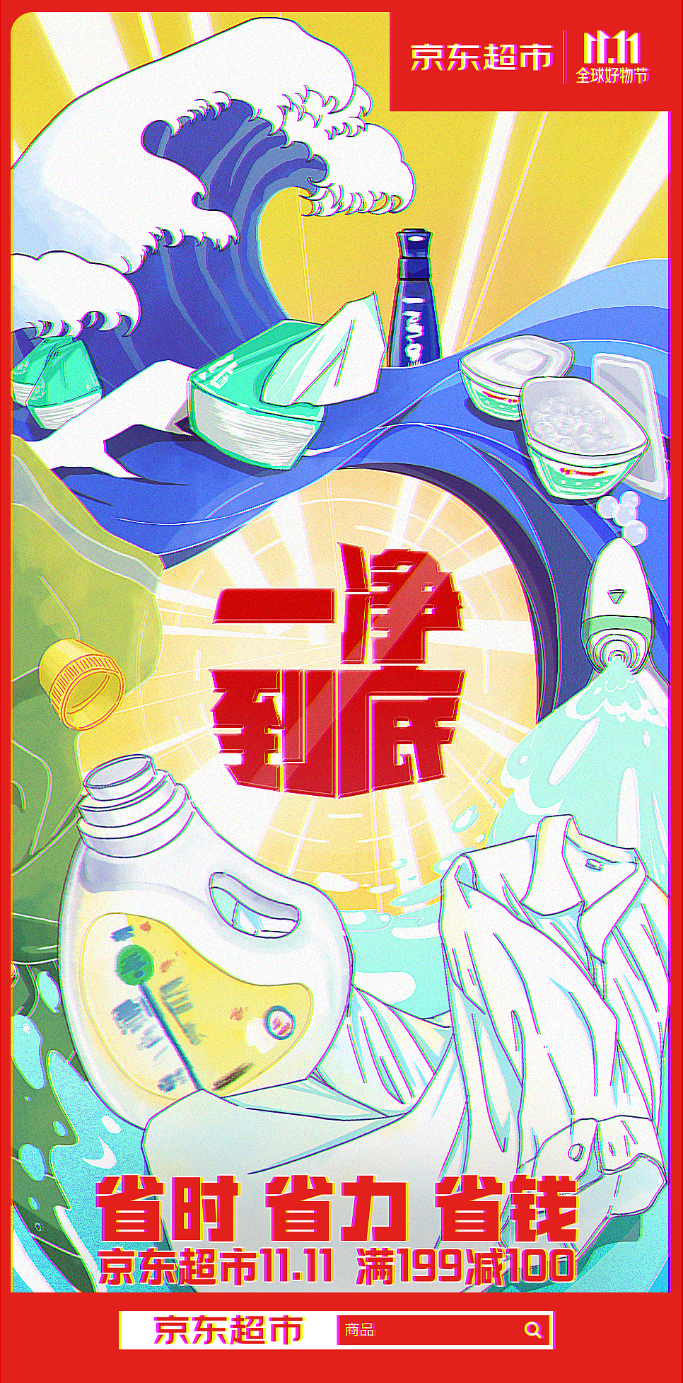 京东双十一插画（图ZMTgzNzk4OTg4） - 商业插画 - 站酷设计师一饼TiT原创素材 - 站酷ZCOOL