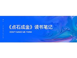 点石成金 读书笔记