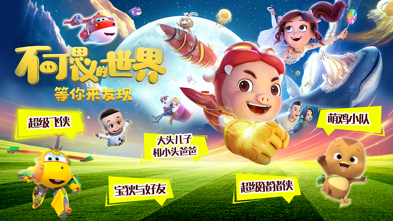 幼儿动画专题图设计（图ZMjMzNTU4NTc2） - 其他平面 - 站酷设计师爱笑的XINXINXI原创素材 - 站酷ZCOOL