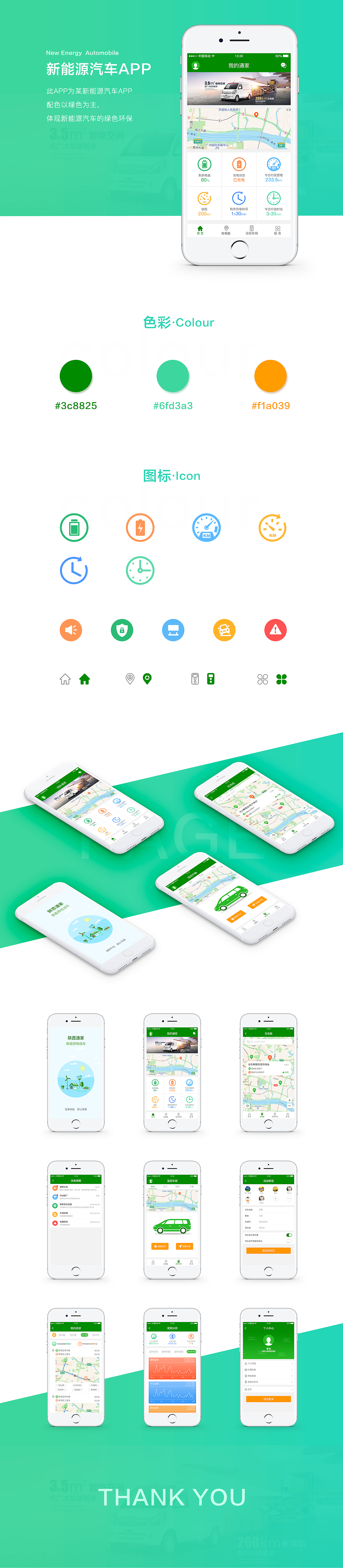 新能源APP（图ZOTg5ODkzNjA=） - APP界面 - 站酷设计师staryzx原创素材 - 站酷ZCOOL