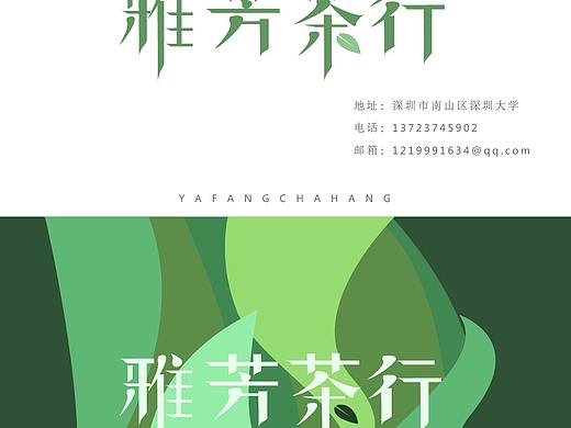 茶行名片设计