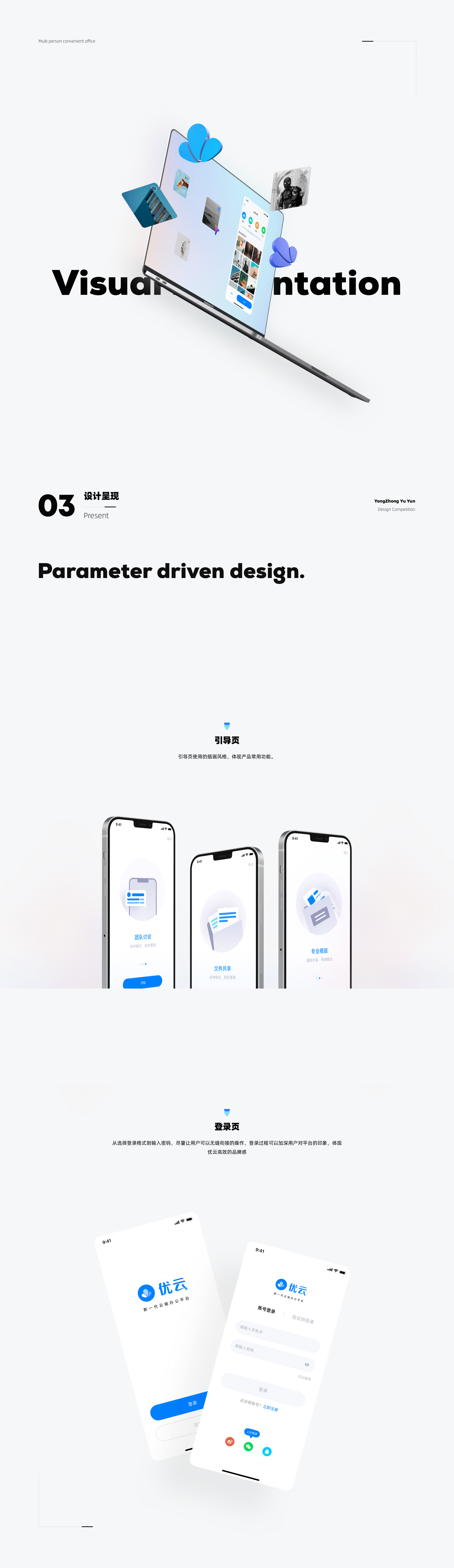 永中优云 I Design Competition（图ZMjc4ODA0MjIw） - APP界面 - 站酷设计师锁毅博原创素材 - 站酷ZCOOL