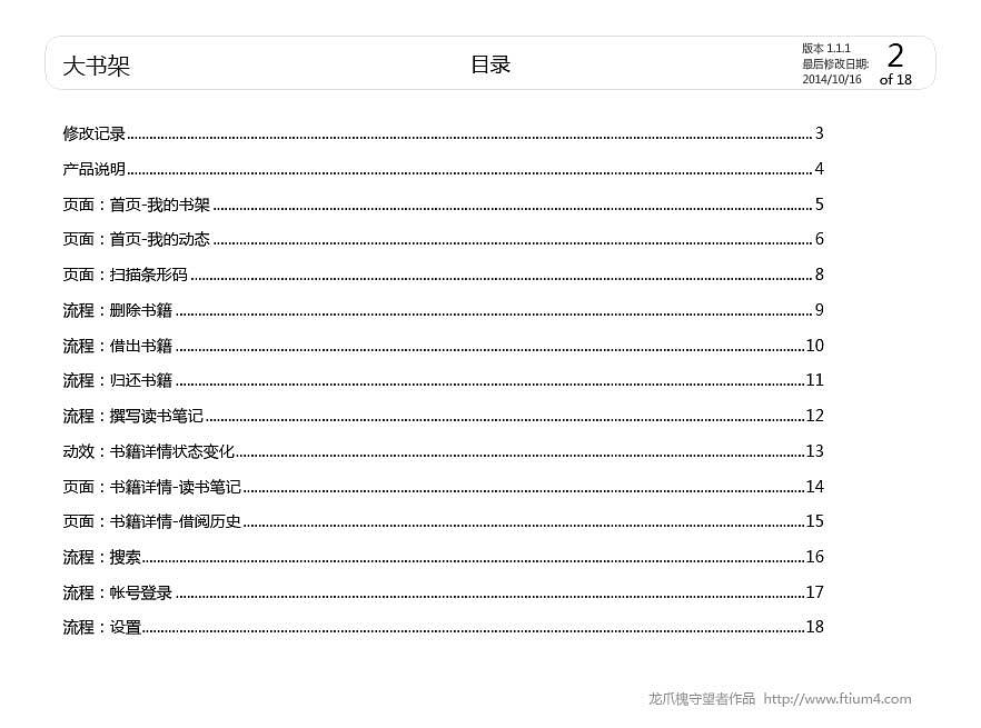 大书架交互设计说明书