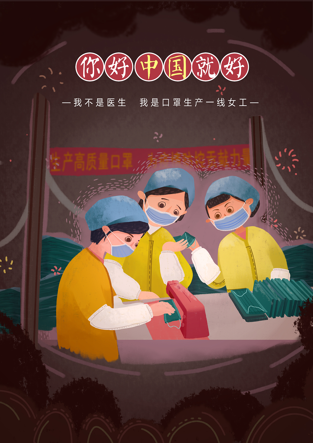 我不是医生（图ZMjMwMzg5OTEy） - 海报 - 站酷设计师梅花糕豆沙馅原创素材 - 站酷ZCOOL