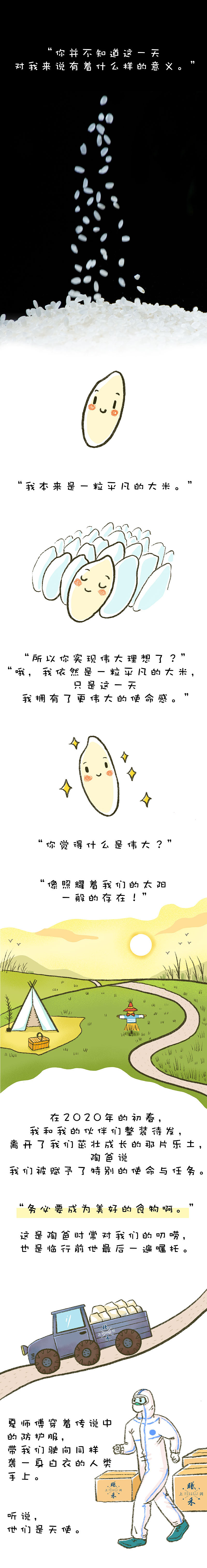 【项目】一个关于大米的故事（图ZMjQyMTA1MDIw） - 新锐潮流插画 - 站酷设计师阿珂miuki原创素材 - 站酷ZCOOL