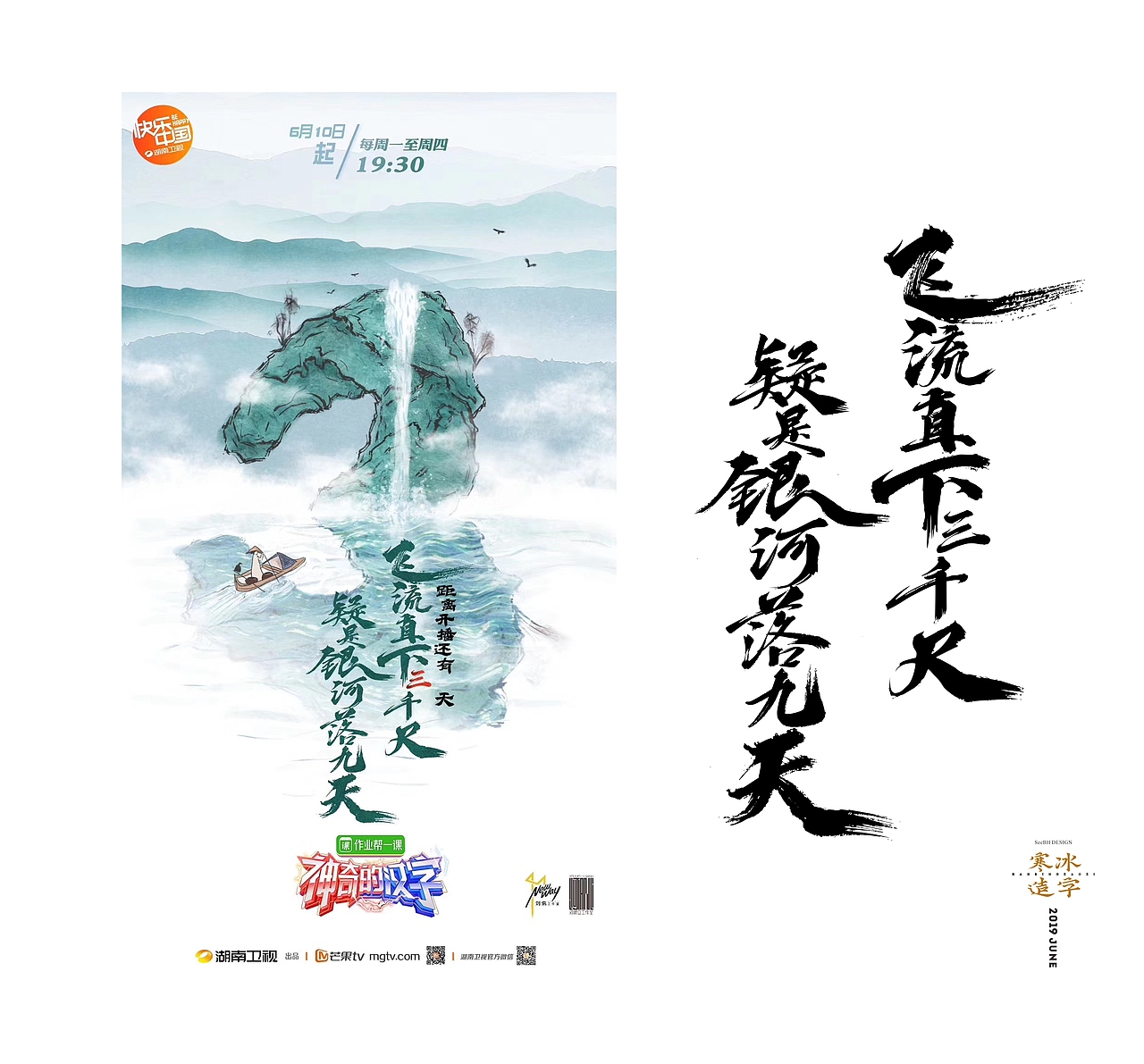 神奇的汉字/湖南卫视汉语文化节目 字体视觉（图ZMTYzMTU0MTA4） - 字体/字形 - 站酷设计师设计师田寒冰原创素材 - 站酷ZCOOL