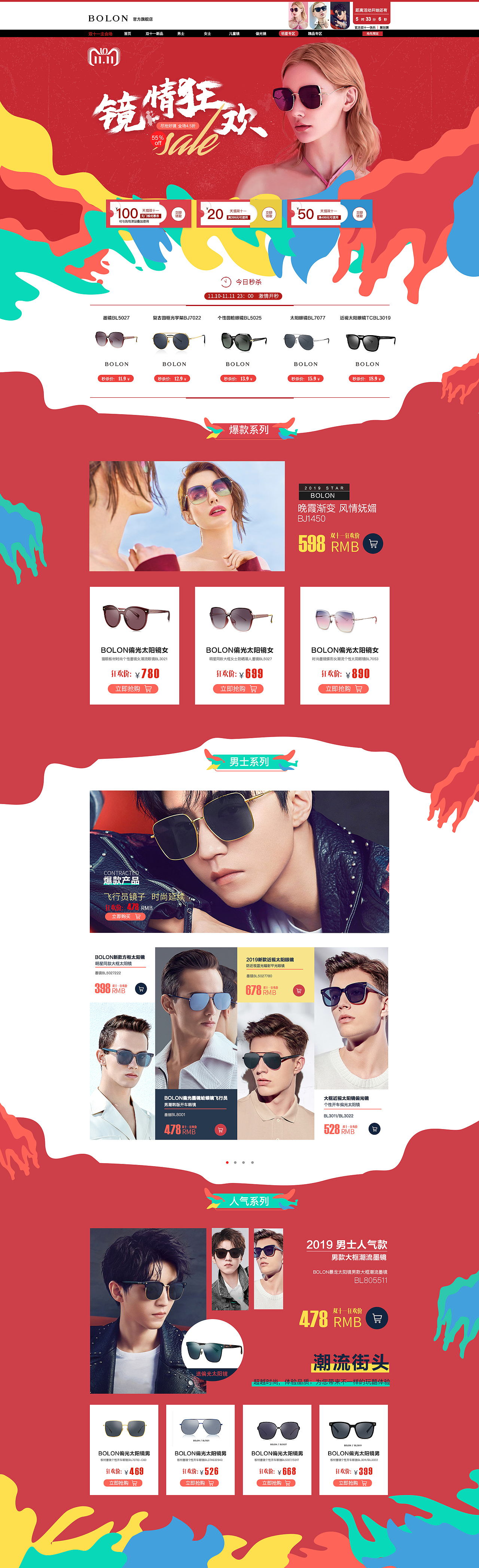 双十一专题页设计