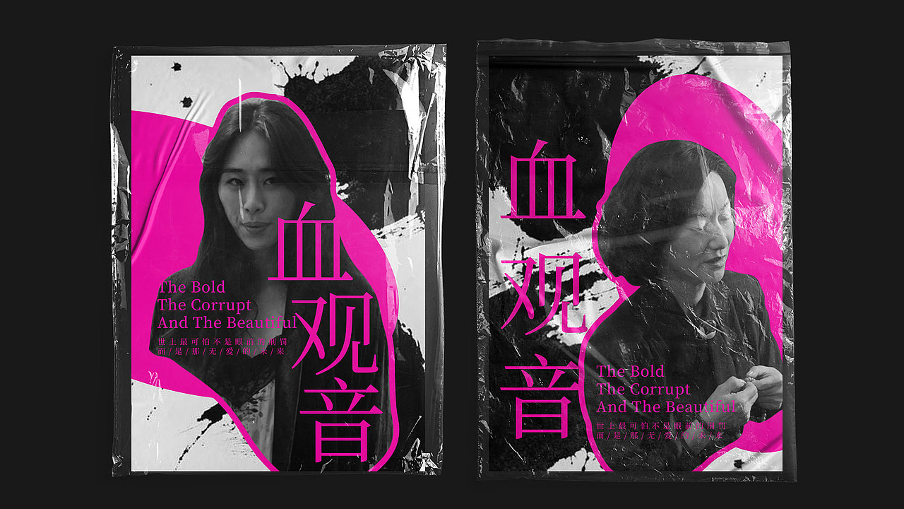血观音电影海报设计