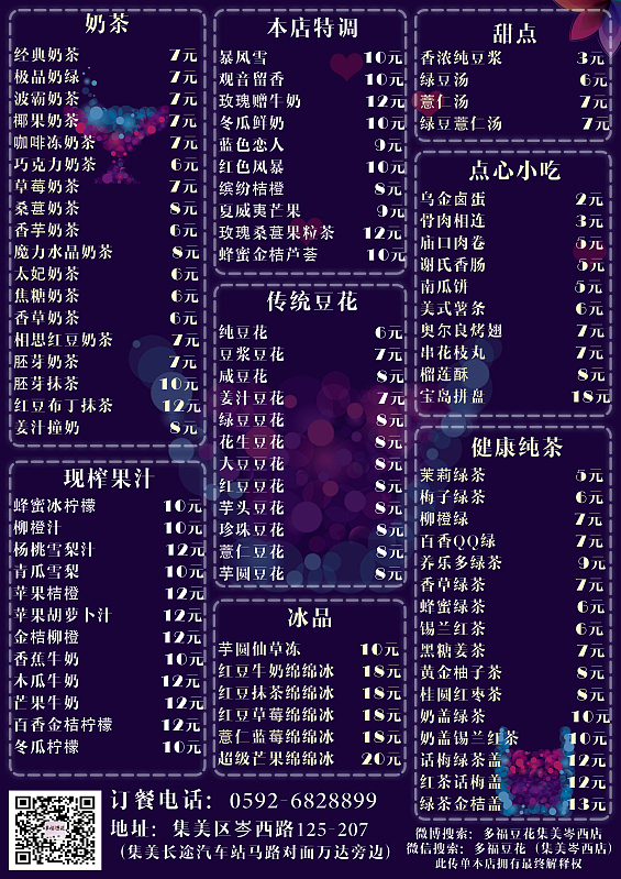 多福豆花 雙12——讓愛溫暖 傳單設(shè)計（圖ZMTI4ODUzMDg=） - 宣傳物料 - 站酷設(shè)計師Henrly77原創(chuàng)素材 - 站酷ZCOOL