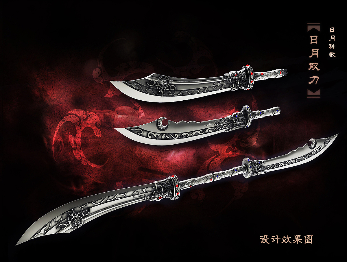 笑傲江湖双刀周边（图ZNjM2OTY2ODQ=） - 其他三维 - 站酷设计师VanLeeART原创素材 - 站酷ZCOOL