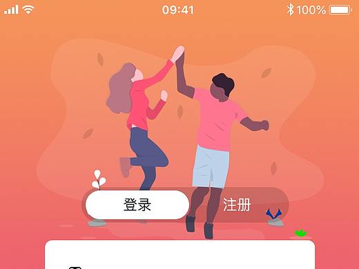 扁平风登录页