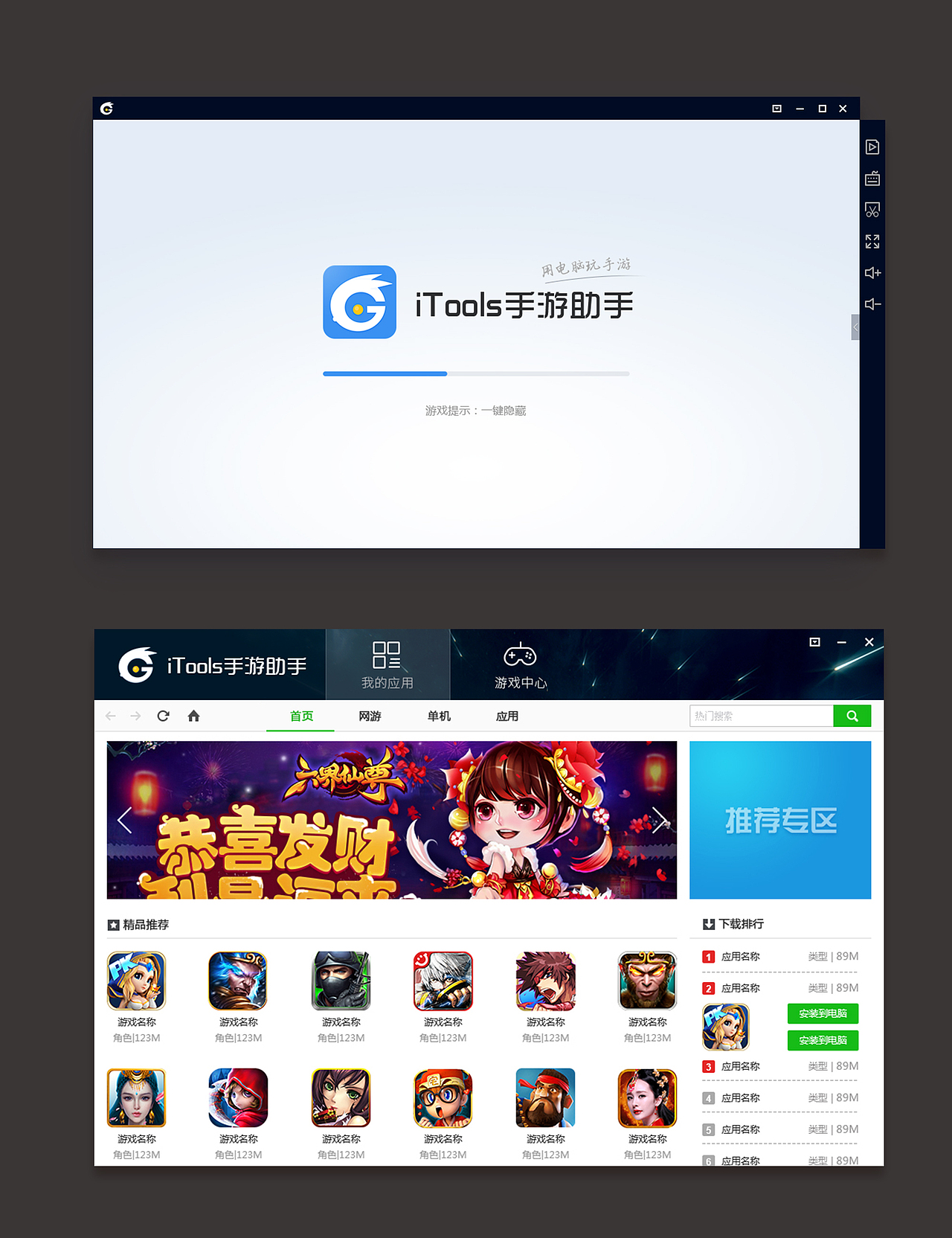 PC( 模拟器，手游助手)（图ZNzU1MDI0NDg=） - 软件界面 - 站酷设计师田女士原创素材 - 站酷ZCOOL