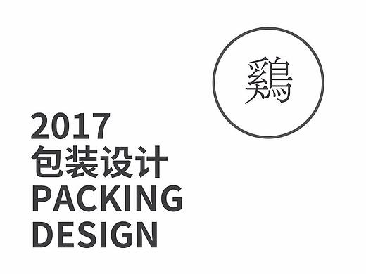 2017年包装设计