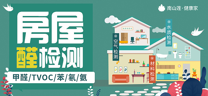 房屋甲醛检测banner