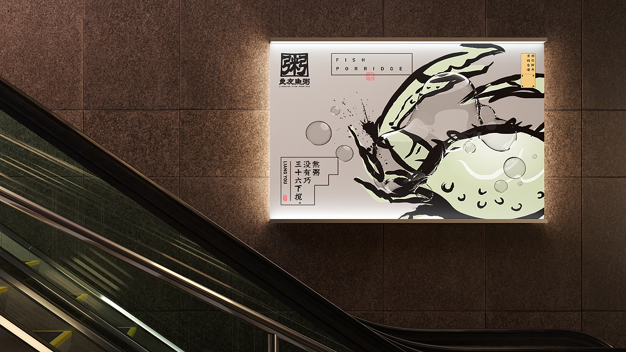 良友鱼粥 | 鱼粥品牌设计（图ZMjY4MTcyMjEy） - 品牌 - 站酷设计师许哲Chih原创素材 - 站酷ZCOOL