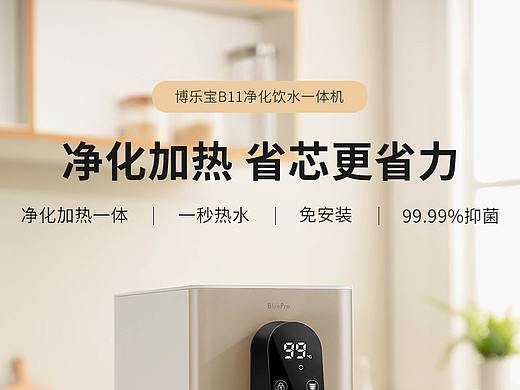 家用净化饮水一体机详情页设计