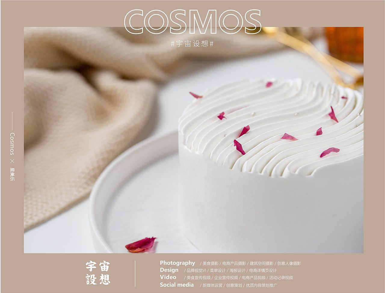 星美乐 蛋糕 × 宇宙设想 COSMOS（图ZMjI1NzM2NTQw） - 产品摄影 - 站酷设计师宇宙设想COSMOS原创素材 - 站酷ZCOOL