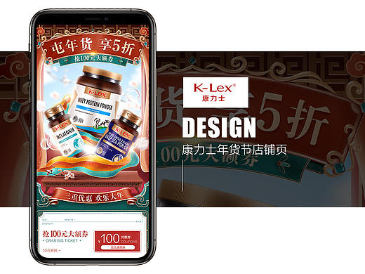 海外保健品 年货节店铺页 