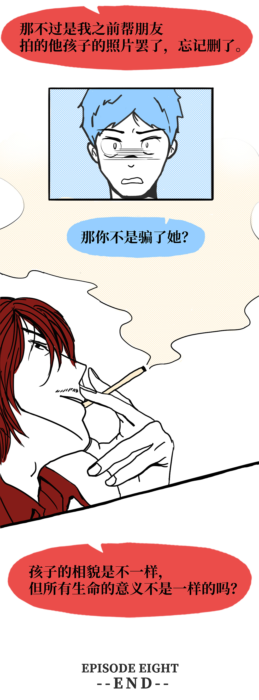 人生回收站——温欣篇（图ZMjQyODkyNTU2） - 中/长篇漫画 - 站酷设计师Honch原创素材 - 站酷ZCOOL