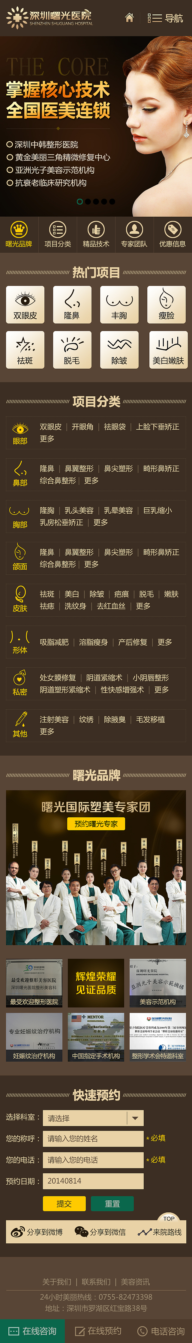 曙光美容科手机站改版（图ZMjM3NDAzOTI=） - APP界面 - 站酷设计师LHPi原创素材 - 站酷ZCOOL