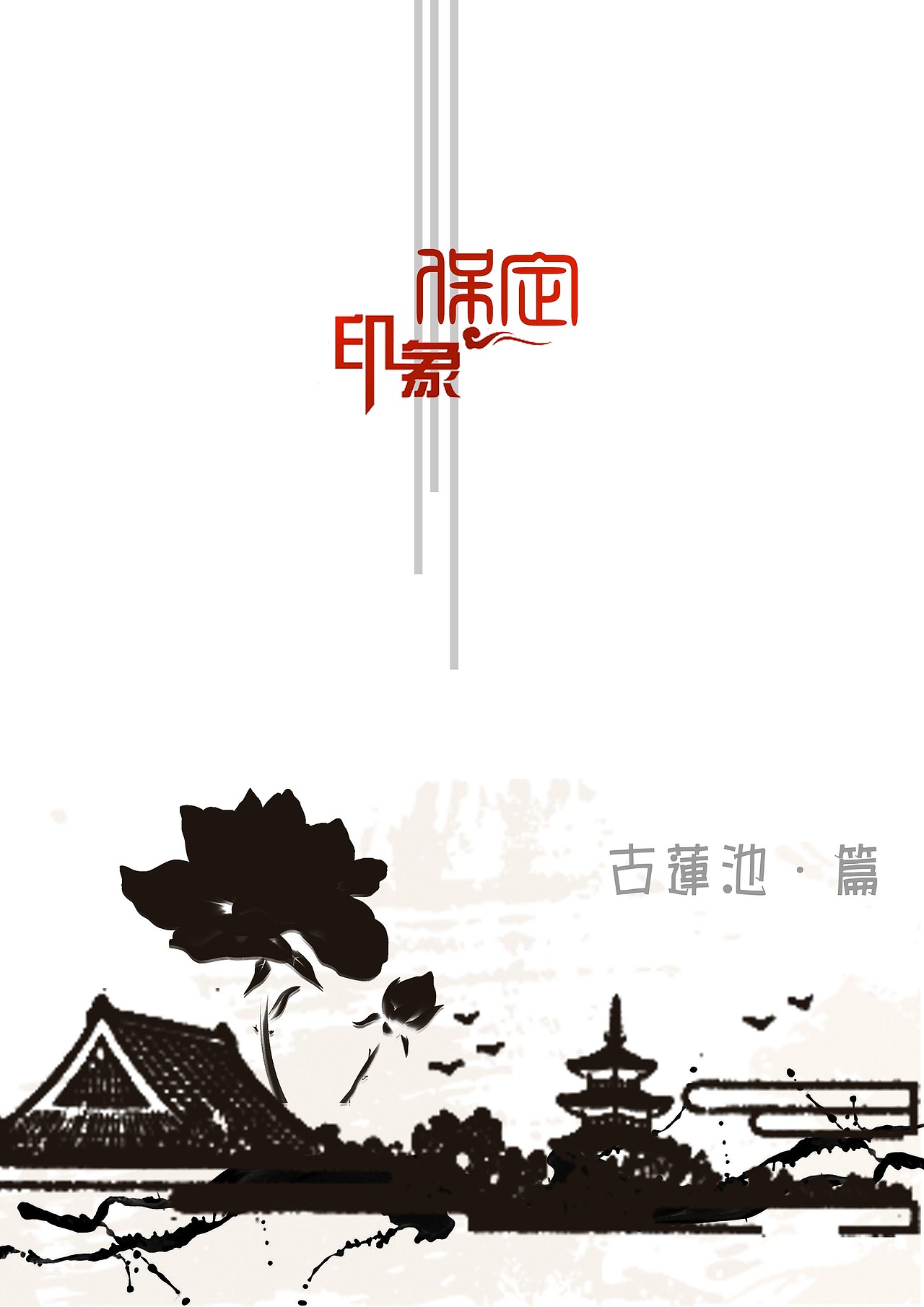 城市印象宣传海报（图ZMTM4NDUxNzY=） - 海报 - 站酷设计师DesignerWongQian原创素材 - 站酷ZCOOL