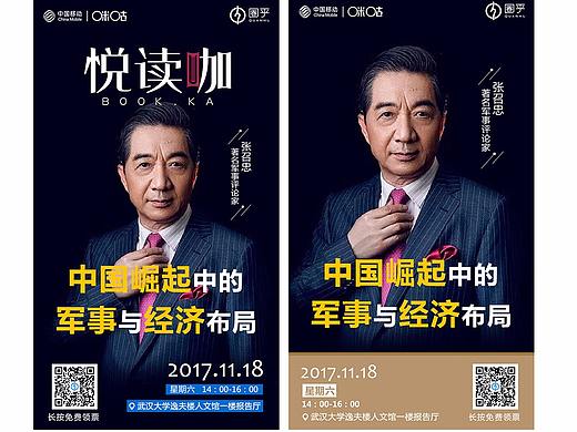 张召忠讲座朋友圈海报