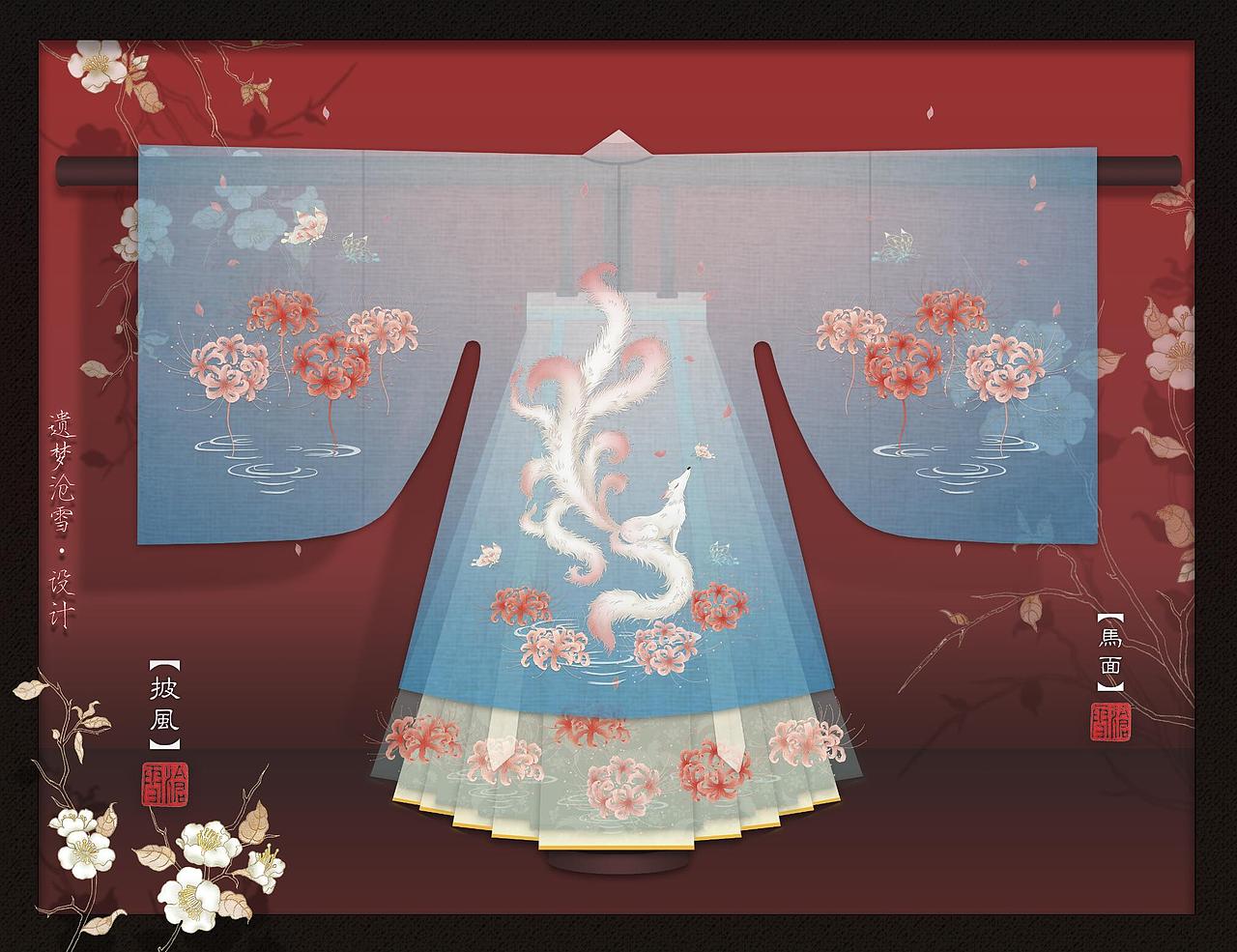 汉服设计 | 遗梦沧雪《青丘 · 十尾》