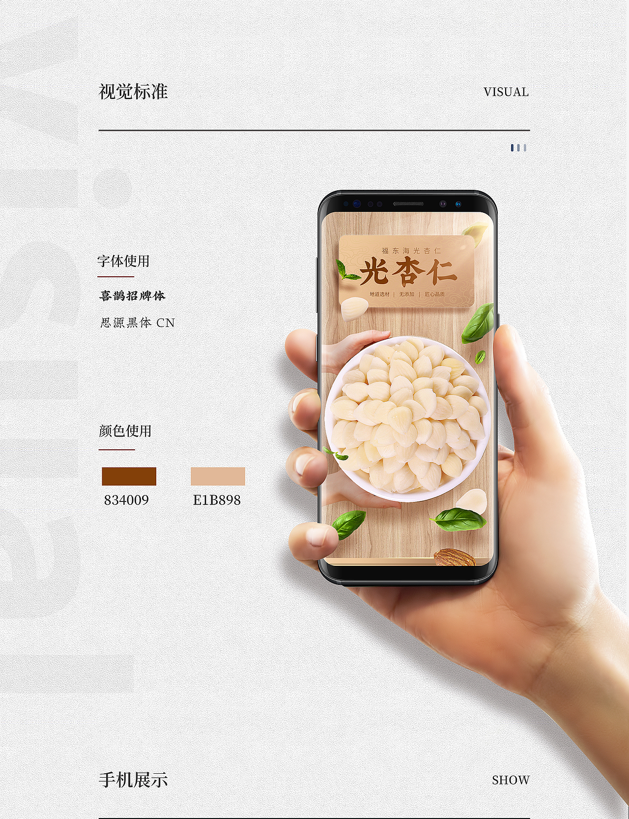 滋补光杏仁详情页（图ZMjQ1NTkzNzY4） - 电商 - 站酷设计师Ryan童木原创素材 - 站酷ZCOOL