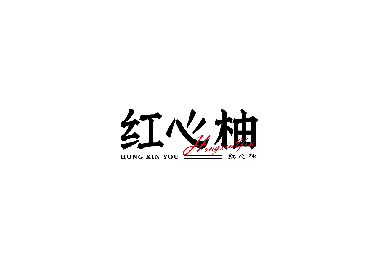 一组字体设计（图ZMzAxNTM2MzA0） - 字体/字形 - 站酷设计师BLUE1999原创素材 - 站酷ZCOOL