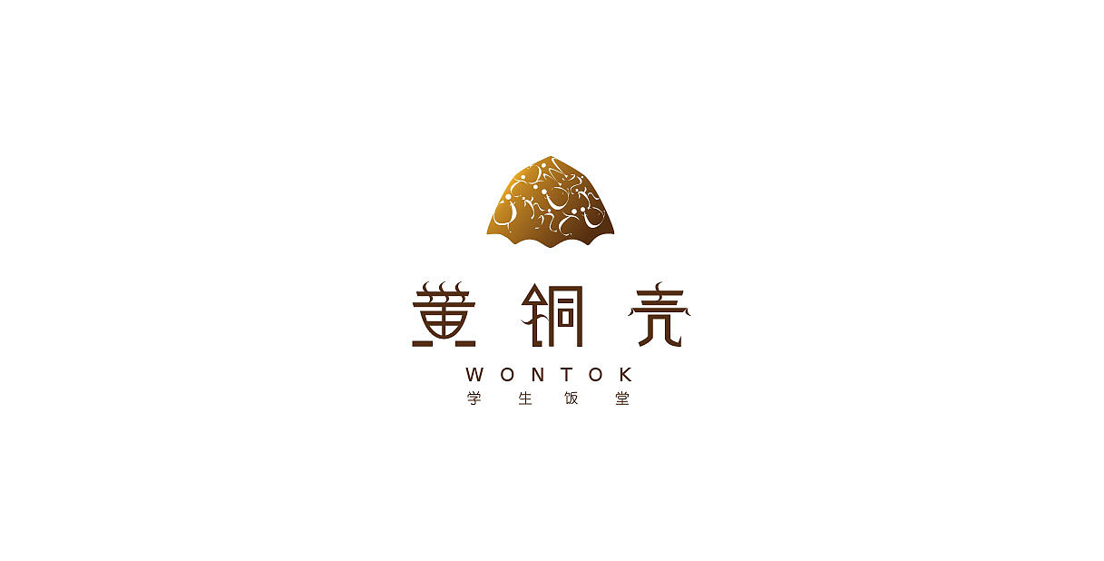 黄铜壳 餐厅品牌设计(图ZNTIyNTc1MzY=) - 品牌 - 站酷设计师kayla_cyy原创素材 - 站酷ZCOOL