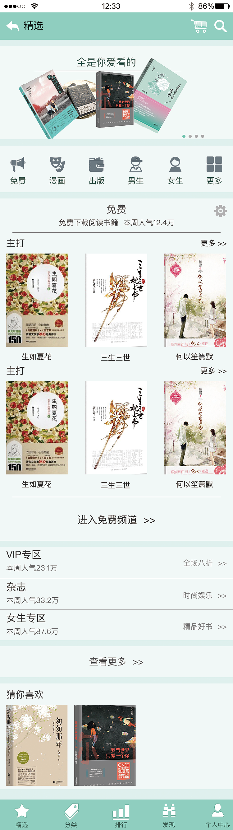 阅读APP界面设计