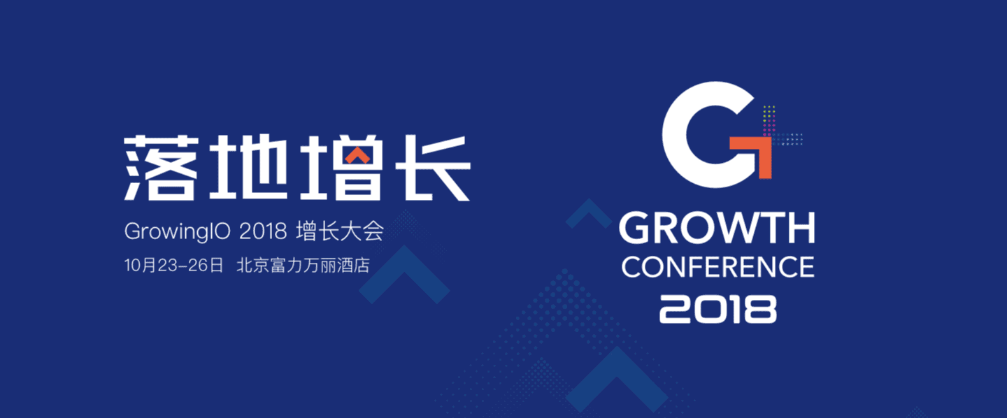 GrowingIO增长大会-品牌视觉