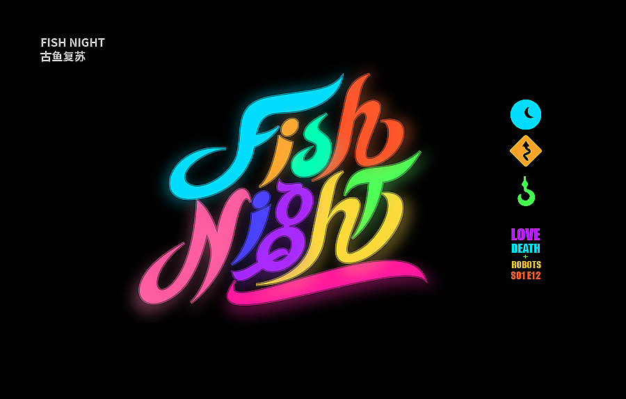 Love, Death & Robots（图ZMTUyMDU5ODk2） - 字体/字形 - 站酷设计师草帽船长CAPTAIN原创素材 - 站酷ZCOOL