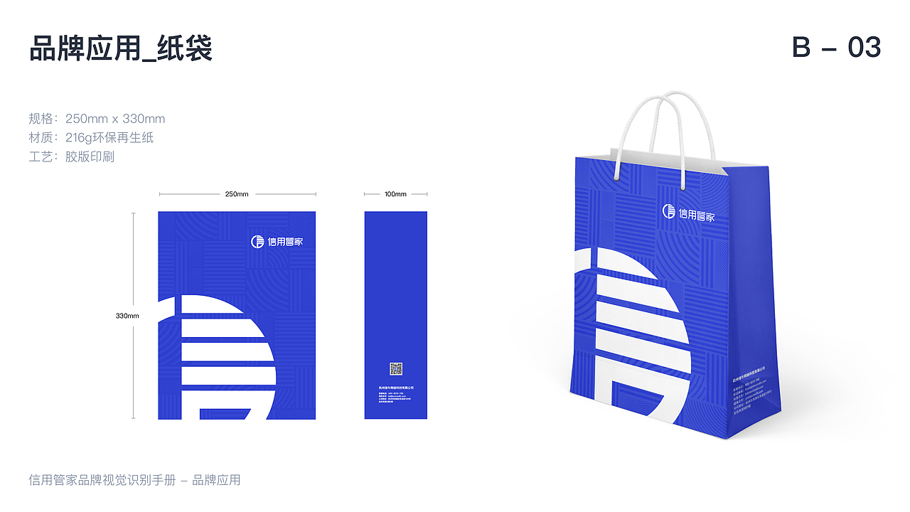 信用管家企业vi