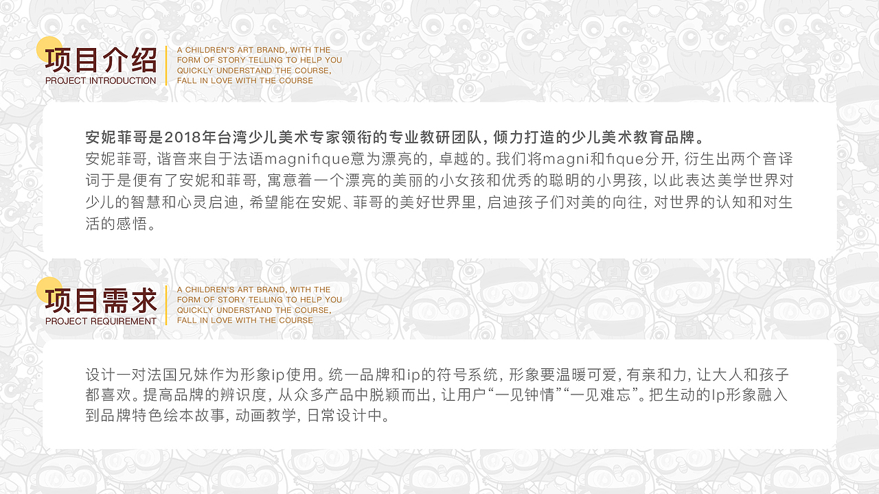 安妮菲哥少儿美术品牌设计（IP）