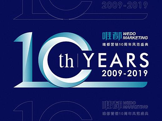 主视觉及延展设计-唯都营销10周年风范盛典