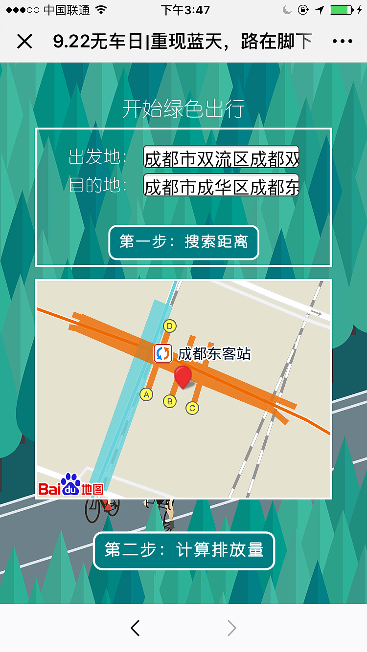 无车日|重现蓝天  路在脚下