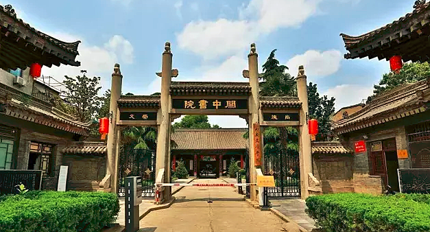 关中书院(关中书院要门票吗)