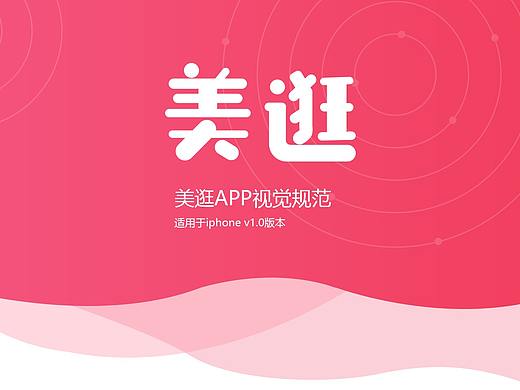 美逛UI视觉规范