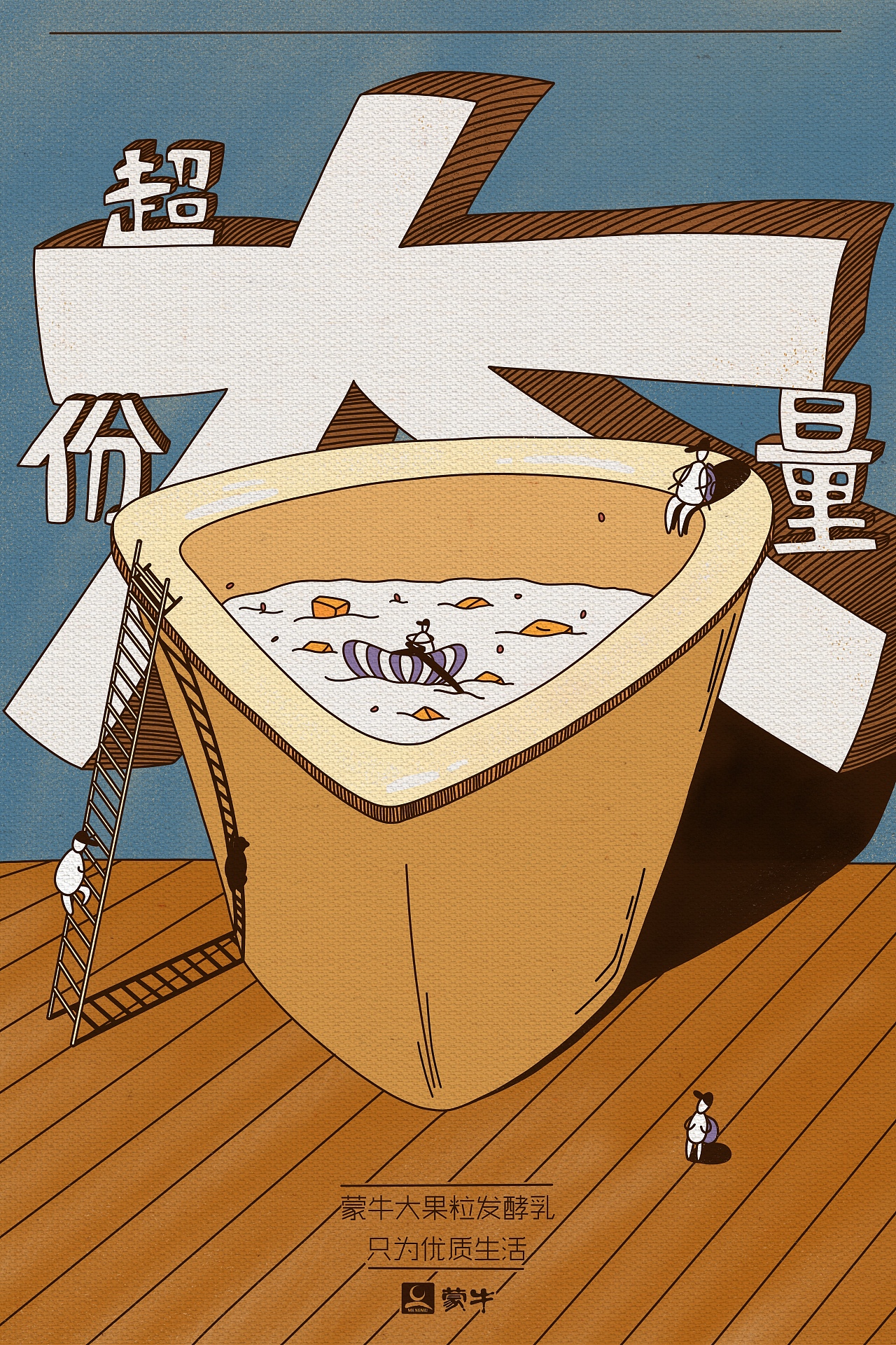 蒙牛大果粒酸奶 插画海报