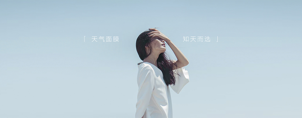 Tenki Mask 天气面膜 v 1.0（图ZMjkzMjUxMzUy） - 品牌 - 站酷设计师寒彻武纪原创素材 - 站酷ZCOOL