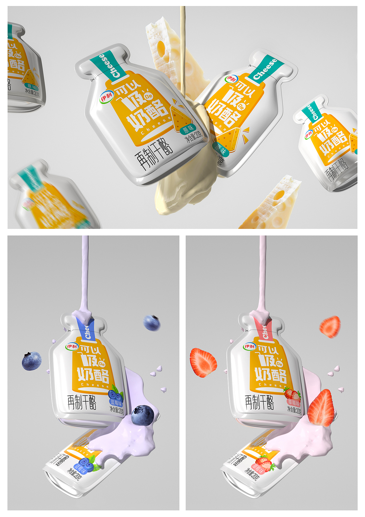 原创设计｜伊利奶酪包装设计《可以吸的奶酪》🧀️（图ZMzU0MjU1MDQw） - 包装 - 站酷设计师禧派设计SEEPACK原创素材 - 站酷ZCOOL