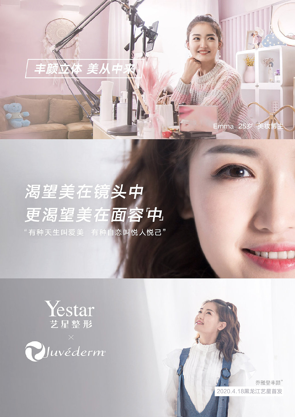 乔雅登丰颜玻尿酸新品上市