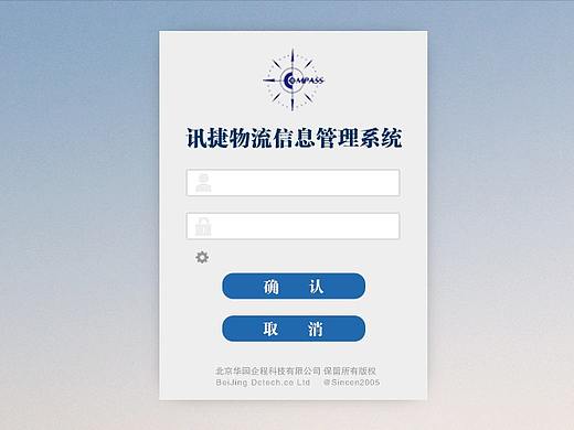 迅捷物流pc端界面