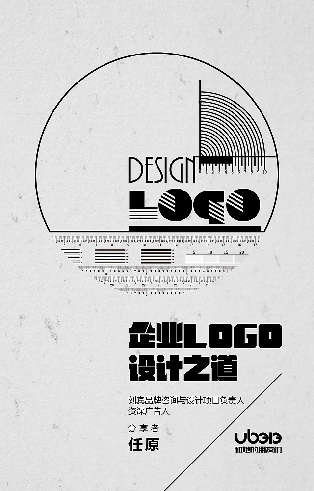 "ub313和她的朋友们"之企业logo设计之道