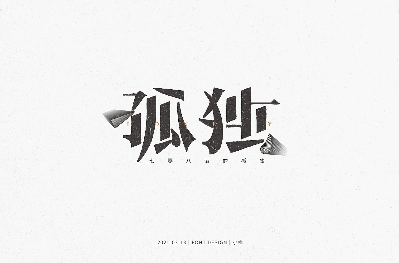 字体帮第1480篇